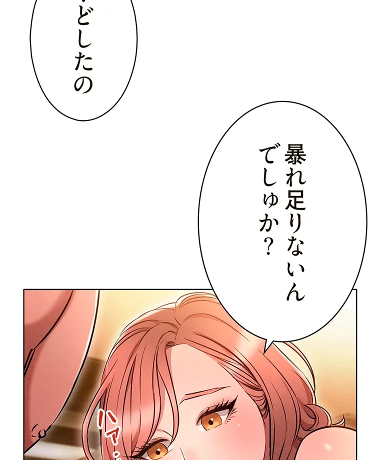 やり直し新卒は今度こそキミを救いたい!? - Page 31